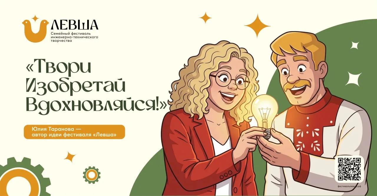 Левша — фестиваль инженерно-технического творчества